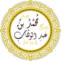 Muhámmad ibn Abd-al-Wahhab